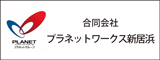 合同会社プラネットワークス新居浜　ロゴ