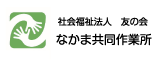 社会福祉法人　友の会　ロゴ